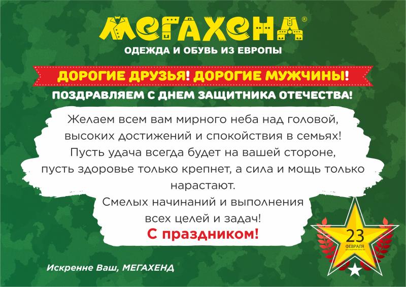 С Днём Защитника Отечества! С 23 Февраля!